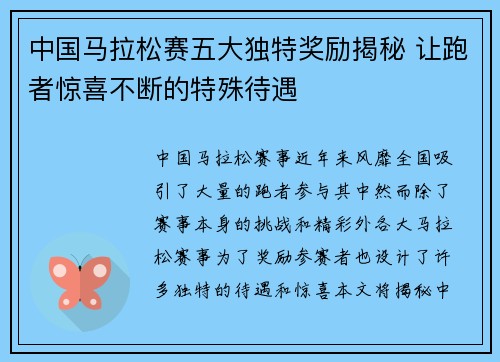 中国马拉松赛五大独特奖励揭秘 让跑者惊喜不断的特殊待遇