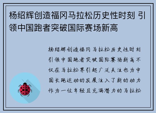 杨绍辉创造福冈马拉松历史性时刻 引领中国跑者突破国际赛场新高