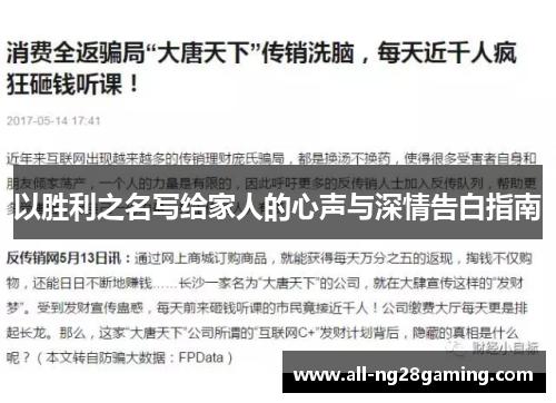 以胜利之名写给家人的心声与深情告白指南