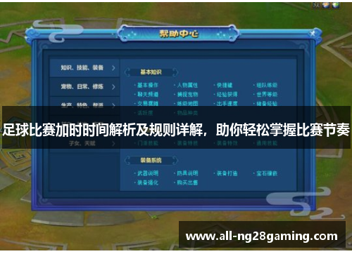 足球比赛加时时间解析及规则详解，助你轻松掌握比赛节奏