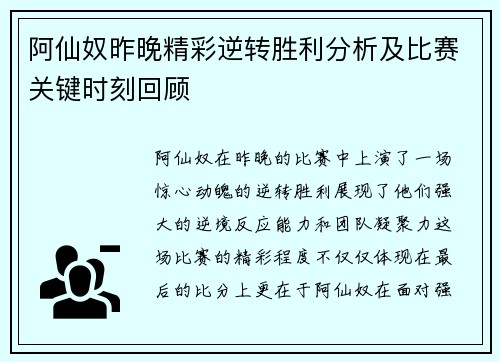 阿仙奴昨晚精彩逆转胜利分析及比赛关键时刻回顾