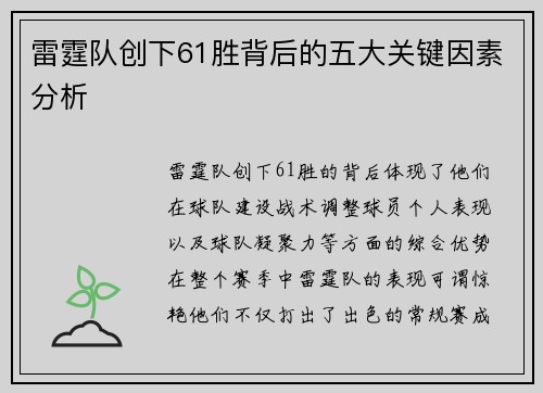 雷霆队创下61胜背后的五大关键因素分析 雷霆队创下61胜背后的五大关键因素分析
