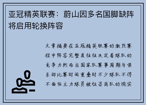 亚冠精英联赛：蔚山因多名国脚缺阵将启用轮换阵容