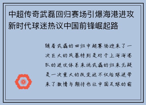 中超传奇武磊回归赛场引爆海港进攻新时代球迷热议中国前锋崛起路