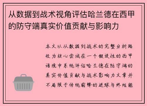 从数据到战术视角评估哈兰德在西甲的防守端真实价值贡献与影响力