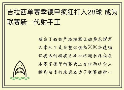 吉拉西单赛季德甲疯狂打入28球 成为联赛新一代射手王