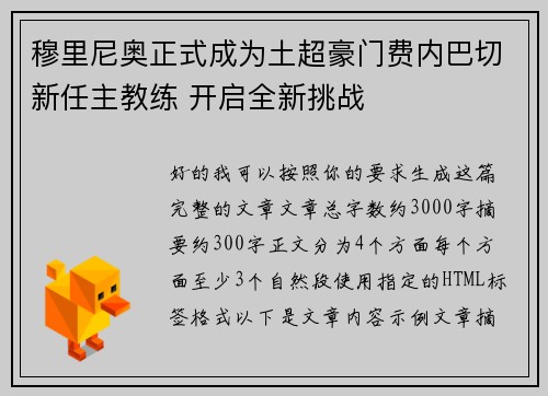 穆里尼奥正式成为土超豪门费内巴切新任主教练 开启全新挑战
