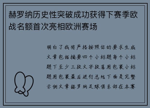 赫罗纳历史性突破成功获得下赛季欧战名额首次亮相欧洲赛场