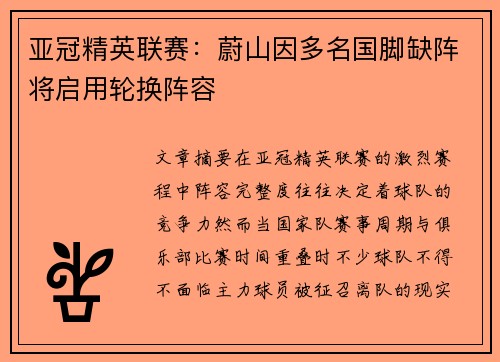 亚冠精英联赛:蔚山因多名国脚缺阵将启用轮换阵容 亚冠精英联赛:蔚山因多名国脚缺阵将启用轮换阵容