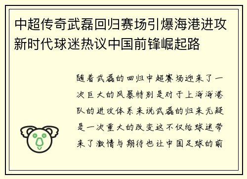 中超传奇武磊回归赛场引爆海港进攻新时代球迷热议中国前锋崛起路 中超传奇武磊回归赛场引爆海港进攻新时代球迷热议中国前锋崛起路
