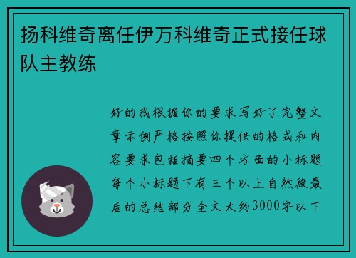 扬科维奇离任伊万科维奇正式接任球队主教练 扬科维奇离任伊万科维奇正式接任球队主教练