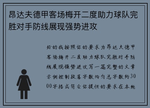 昂达夫德甲客场梅开二度助力球队完胜对手防线展现强势进攻