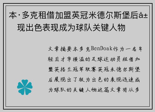 本·多克租借加盟英冠米德尔斯堡后展现出色表现成为球队关键人物 本·多克租借加盟英冠米德尔斯堡后展现出色表现成为球队关键人物