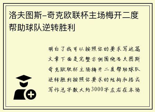 洛夫图斯-奇克欧联杯主场梅开二度 帮助球队逆转胜利